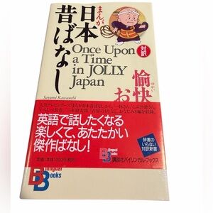 Once Upon a Jolly Time in Japan Paperback Book